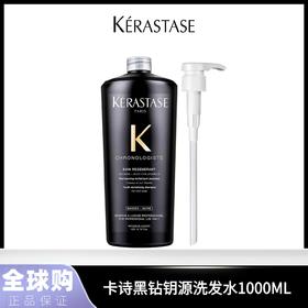 【A义乌仓】Kerastase卡诗黑钻钥源洗发水1000ML（送泵头有效期27年8月）