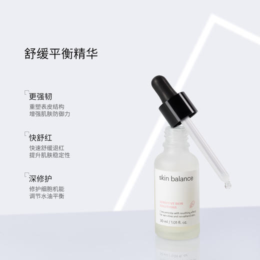 DYJ：美斯蒂克舒敏平衡精华30ml 商品图2