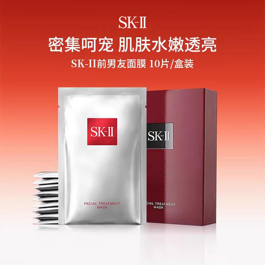 【一口价】SK-II 前男友面膜 10片 商品图3