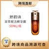【全球购 带溯源码】CLARINS 娇韵诗 第九代双萃赋活精华露50ml 商品缩略图0