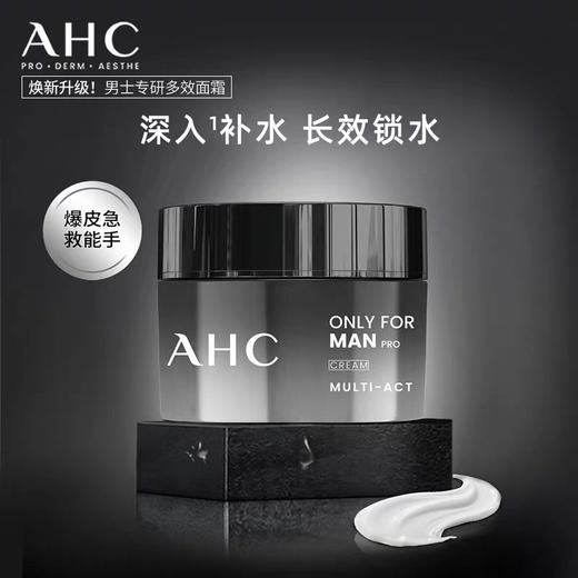 AHC爱和纯男士专研多效面霜30g玻尿酸保湿补水润肤霜 商品图0