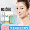 【秒杀❗13.9到手🔥彩色星星痘痘贴】隐形服帖不卡粉，星星萌趣造型，温和水胶体敷料物理吸液轻薄透气40贴 商品缩略图0