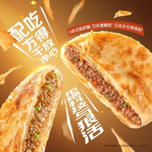 【99元任选3件】锋味派安格斯牛肉味/黑猪肉大葱味酥皮馅饼 360g*1袋【单拍不发货】【龙菲精选】 商品图1