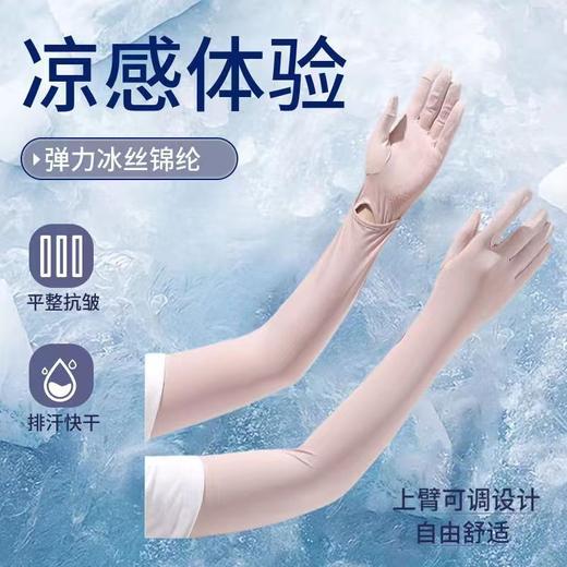 【透气不闷！全面防护】冰丝锦纶防晒袖套带手套的套袖防紫外线透气长款护手臂户外防晒袖。xb 商品图3