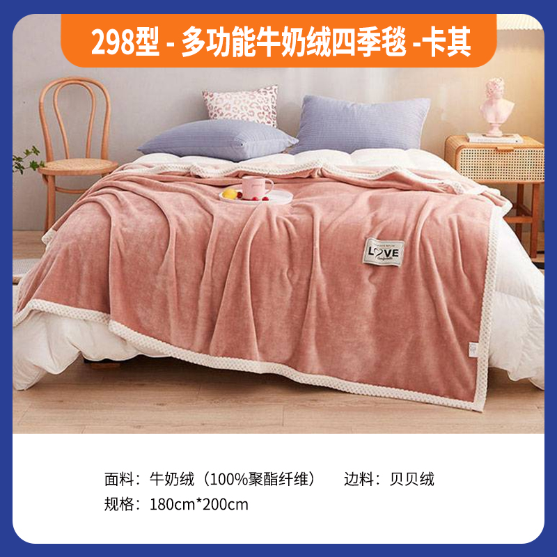 298型-多功能牛奶绒四季毯-卡其