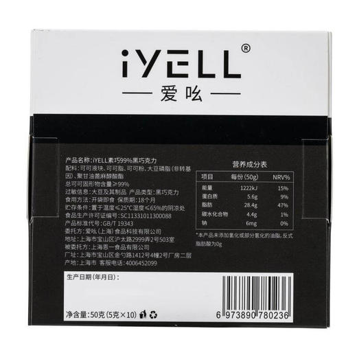 iYELL爱吆素巧99%黑巧克力纯可可脂素食黑巧克力 商品图7
