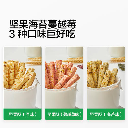 【宝宝馋了】坚果酥分享桶 3种口味 送18月+婴幼儿食谱 商品图4