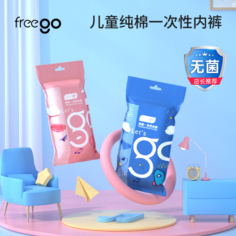 Freego「大童款」7A抗菌一次性三角内裤旅行纯棉日抛男女童免洗裤