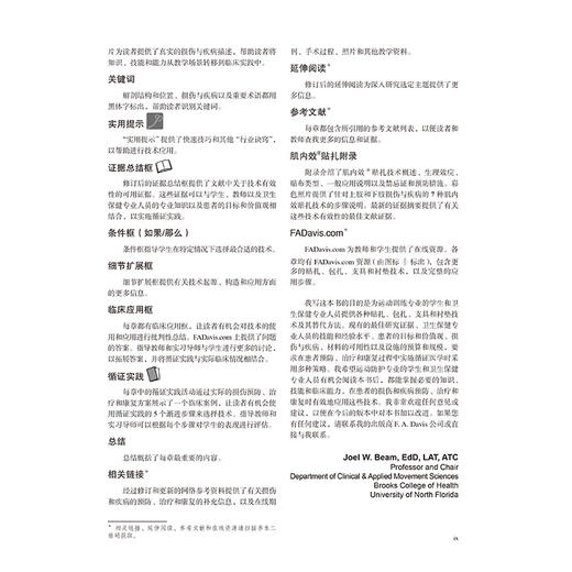骨科贴扎、包扎、支具与衬垫 第4四版 韩冰 薛慧琴 公茂琪 高远 主译 规范且实用的技术指南与实践参考 北京大学医学出版社 商品图3