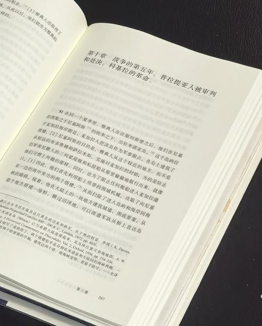 【经典】《伯罗奔尼撒战争史》（译注修订本），精装，32开，全2册，[古希腊]修昔底德著，徐松岩译注，上海人民出版社2017年一版，2023年第10次印刷，861页，定价118，售价45元。 商品图12