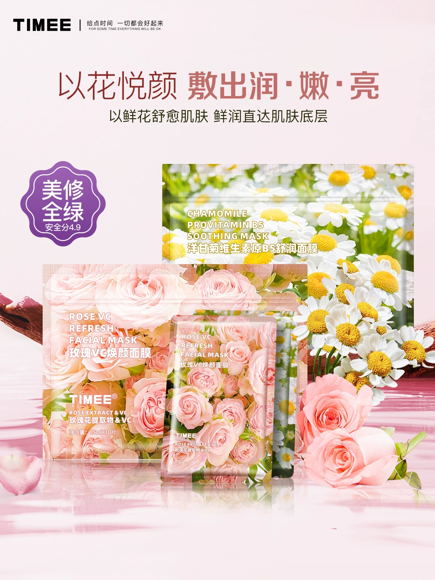 TiMEE/恺普氏焕亮肌肤玫瑰VC保湿洋甘菊B5面膜  XHR