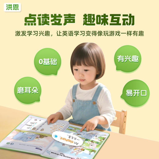 【英语配套】洪恩英语分级阅读点读发声书 含30个分级故事、135个核心词汇 商品图2