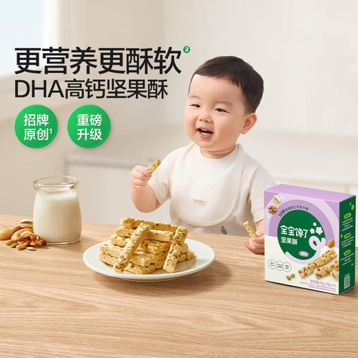 【宝宝馋了】坚果酥66g（蓝莓/原味/海苔/蔓越莓） 酥软易咀嚼 送18月+婴幼儿食谱 商品图0