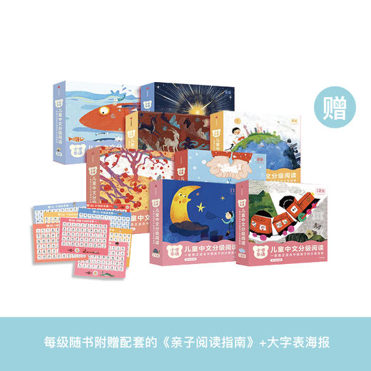《小步乐读·儿童中文分级阅读系列》（预备级-6级8套） 商品图0
