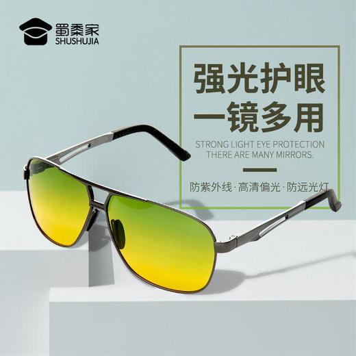 【蜀黍家日夜两用眼镜】 夜间行车更安全 墨镜 商品图0