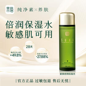 【9种生物多糖的倍润保湿水】素僖倍润保湿水