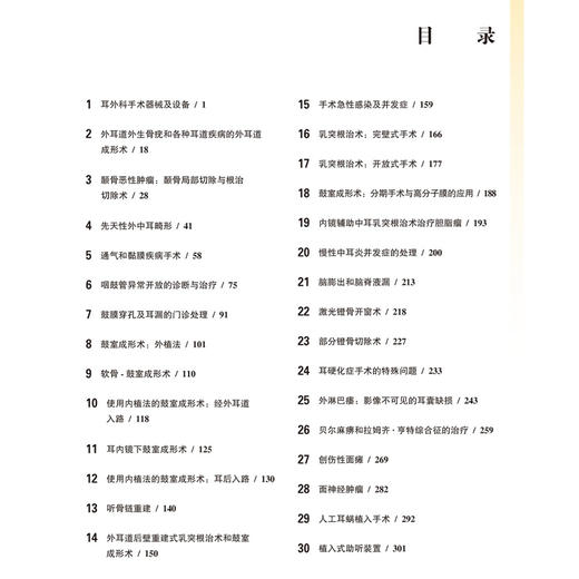 耳外科学 第5五版 附赠60段手术视频 李永新 杨仕明 余力生 涵盖从外耳中耳内耳到颅底各类疾病的外科手术技术 北京大学医学出版社 商品图3
