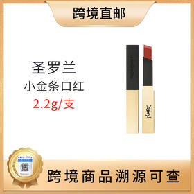 【全球购 带溯源码】YSL圣罗兰小金条口红 唇膏唇釉显白哑光1966/416