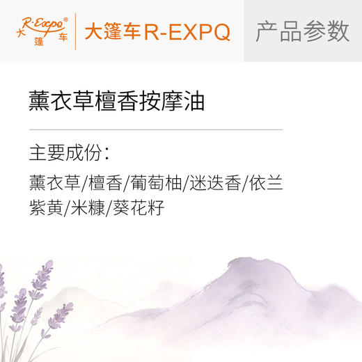 薰衣草檀香按摩油原料批发芳疗工厂品牌方线下机构推荐大篷车精油 商品图1