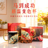 热卖中！！ 马到成功温变杯 景德镇匠心瓷 办公居家高颜值饮水杯礼盒 商品缩略图0
