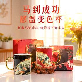 热卖中！！ 马到成功温变杯 景德镇匠心瓷 办公居家高颜值饮水杯礼盒