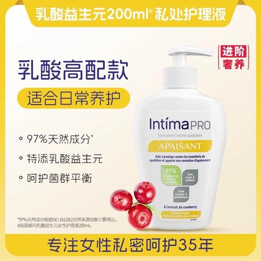 【益生元平衡酸碱度 温和清洁养护 pH5.3弱酸配方 】法国Intima茵缇玛蔓越莓私处洗护液 200ml/瓶 到手两瓶！私密护理日常清洗液 商品图2