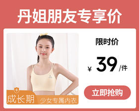 【39元1件】成长期空气杯带胸垫吊带美背少女文胸-709