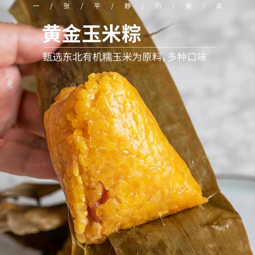 黄金玉米粽丨东北有机玉米，无糯米，28道古法工序+72小时恒温醒发，10枚装，随机发货，不支持指定口味 ⭐️极兔/韵达/中通/圆通 商品图4