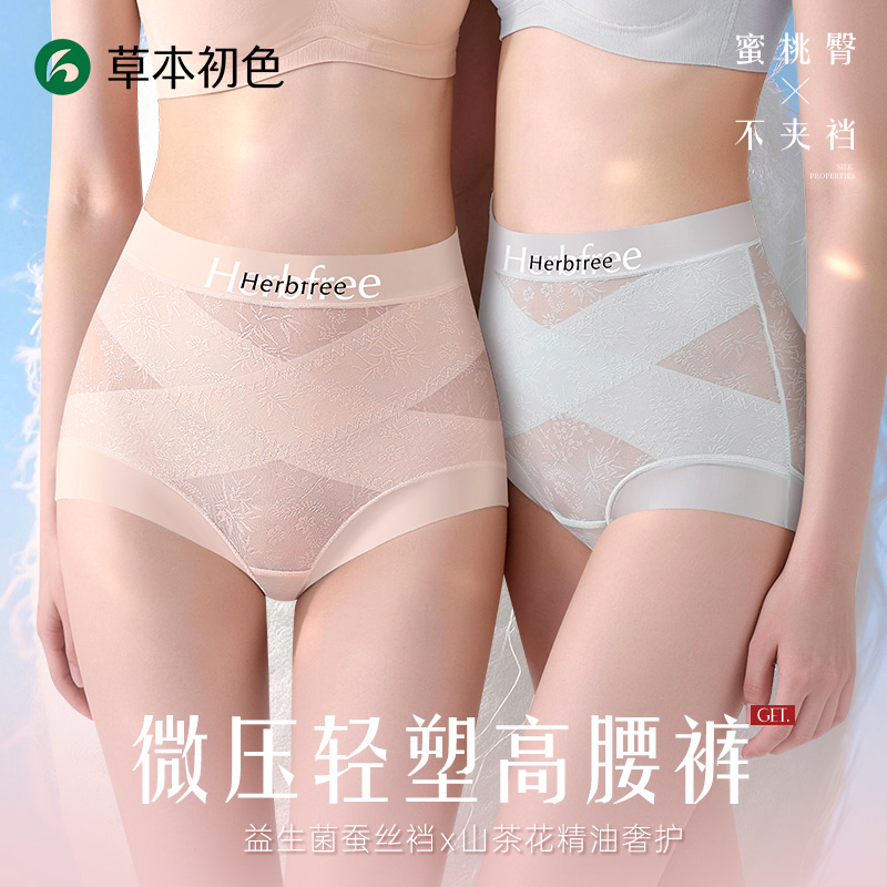 【三条装】草本初色国风浮雕加长裆收腹裤 山茶花精油中高腰无痕轻塑内裤 86532款