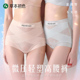【三条装】草本初色国风浮雕加长裆收腹裤 山茶花精油中高腰无痕轻塑内裤 86532款