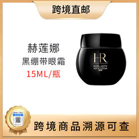【全球购 带溯源码】HR赫莲娜HR黑绷带眼霜15ml