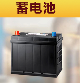 EFB蓄电池券更换抵用券