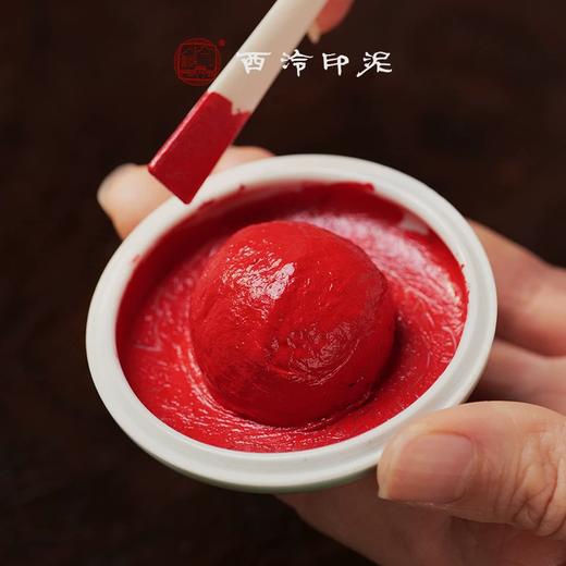 【西泠印社】还朴书画印泥 一两精装 商品图1