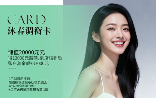 lkx【储值膨胀卡】 充5000得7500/充20000得33000  储值金额可用于兰可舍芮院店所有原价项目（生美/保健/光电）及产品消费 商品图1