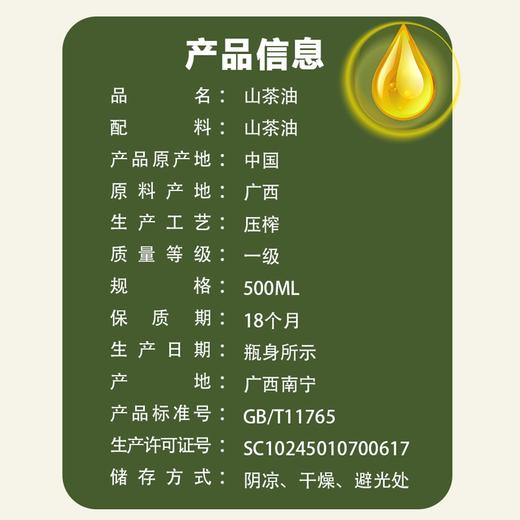 花家盛世 山茶油500ml(玻璃瓶装)高山物理冷压	HJSS011 商品图2