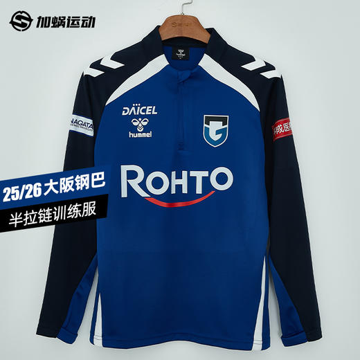 HUMMEL25/26大阪钢巴 考文垂 桑德兰 贝蒂斯丹麦科隆半拉链训练服 商品图0
