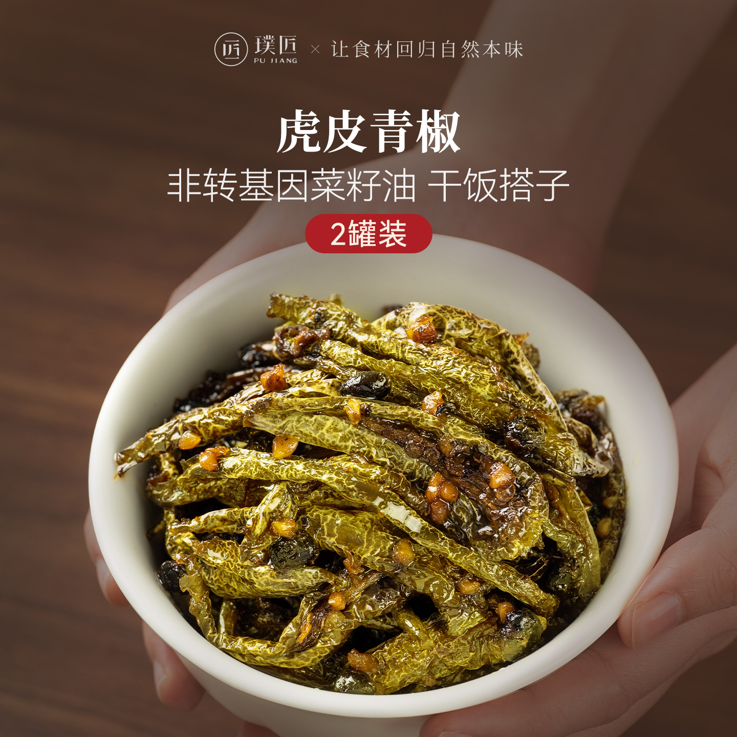 璞匠虎皮青椒官方旗舰店湖南特产晒辣椒下饭菜拌饭拌面油炸干辣椒