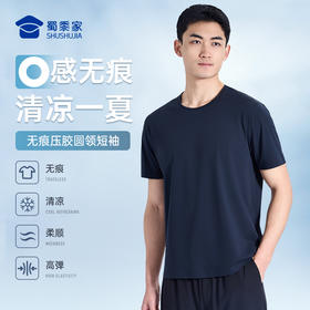 【专属款二代无痕压胶圆领短袖】凉感通勤短袖T恤 运动透气半袖打底衫T008