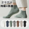 花栖处春夏纯棉短筒袜HC035【男款】 商品缩略图5
