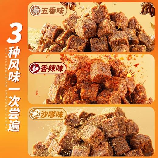 【高蛋白！嚼劲十足】三只松鼠牛肉粒混合口味高蛋白牛肉粒糖纸独立小包装肉干零食。xb 商品图2