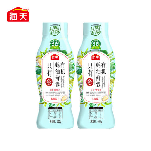 海天 有机蚝油鲜露600g*2瓶上等蚝油新鲜健康美味 KJDF-20230310-51 商品图1