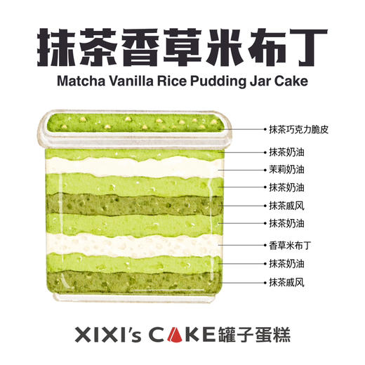 抹茶香草米布丁罐子蛋糕（下单后现做） 商品图1