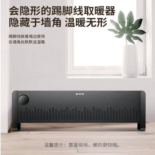 【自营】先锋DTJ-T10室内加热器(机械对流式踢脚线)黑色取暖器电暖器恒温静音广角送暖家用户外可用 商品图1