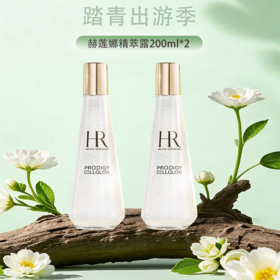 【全球购·直邮监管仓蚂蚁链溯源码发货】HR赫莲娜至美琉光恒采精萃露（小露珠）200ml【爆款专属】『此链接商品请分开拍单-单独下单』