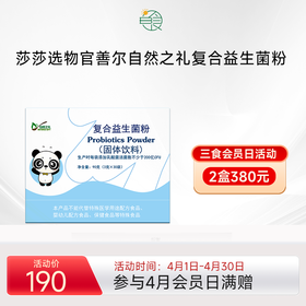 26年11月到期善尔自然之礼熊猫复合益生菌粉 每袋含菌达200亿搭配益生元 3g*30袋/盒