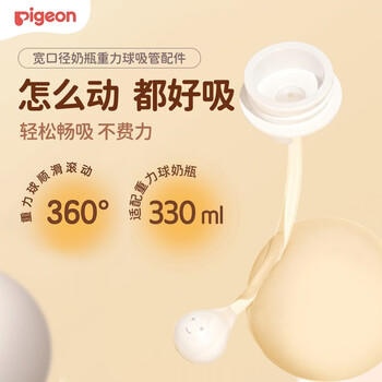 贝亲（Pigeon）宽口径奶瓶重力球吸管 原装配件6月+ BA153 /母婴 /喂养用品 /奶瓶奶嘴 商品图0