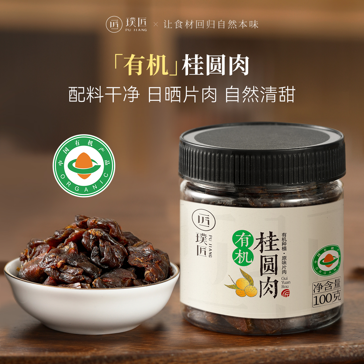 有机桂圆肉干桂圆无核石硤龙眼肉干桂圆肉厚日晒片肉泡水泡茶