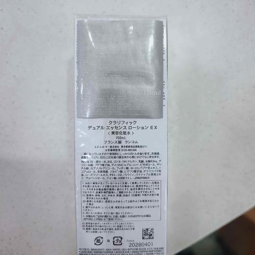 兰蔻净澈焕肤双重精华水150ml 商品图1