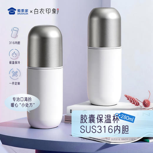 【胶囊保温杯】可定制医生护士办公喝水杯创意便携送礼水杯 商品图0