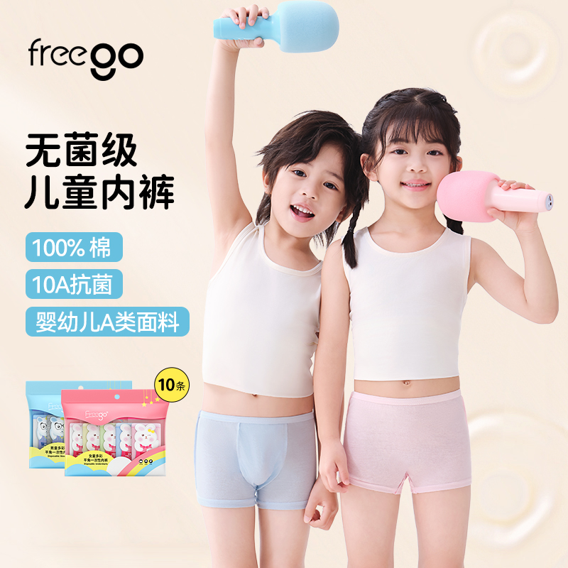 （内购）10条/25条一次性彩色儿童纯棉平角裤 A类【7A抗菌无菌级】
